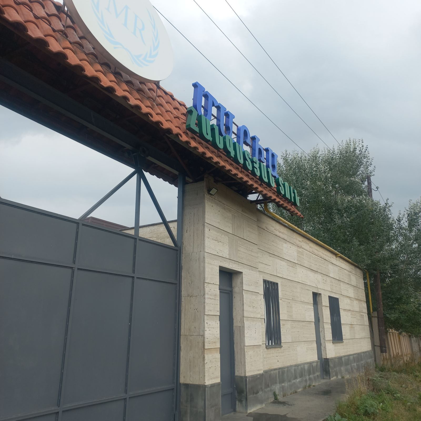 կասեցումների վերացում