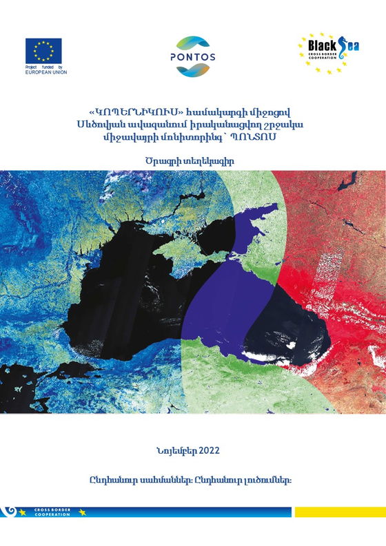 Հանրային հաշվետվություն